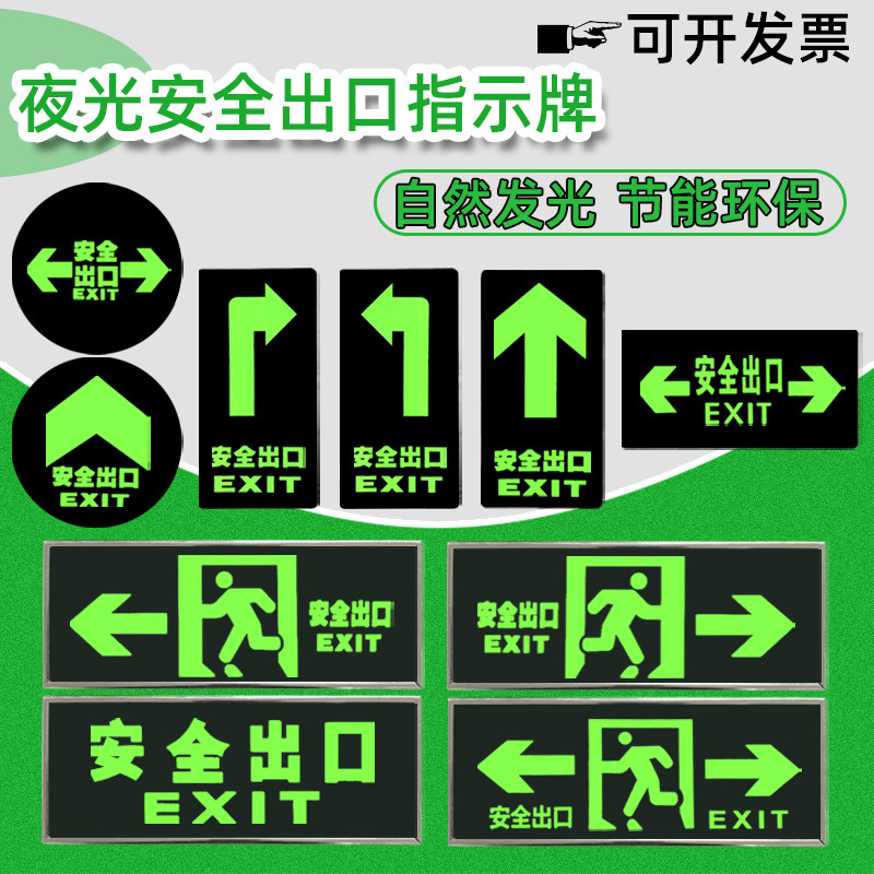 自发光墙贴安全出口夜荧光消防应急指示牌免接电地贴疏散通道指示属于什么档次？