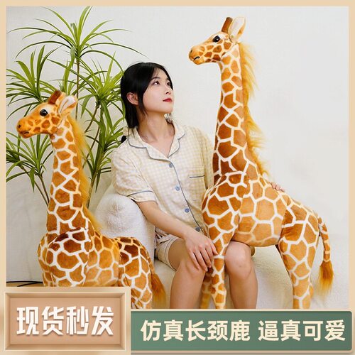 亚马逊热销仿真长颈鹿毛绒玩具逼真梅花鹿公仔跨境爆款厂家直销