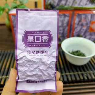 试喝两泡3.5元 清香型铁观音2025秋茶兰花香特级安溪高山耐泡型茶