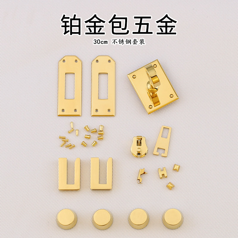 铂金包30cm款 方形转锁U型扣装饰锁板脚钉等高品质不锈钢五金配件,箱包皮具/热销女包/男包,包袋配件,淘宝优惠券,粉丝福利购,淘宝优惠卷