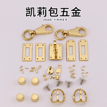 凯莉25cm款 包包拧锁底钉双D扣等DIY手工皮具Kelly不锈钢五金配件