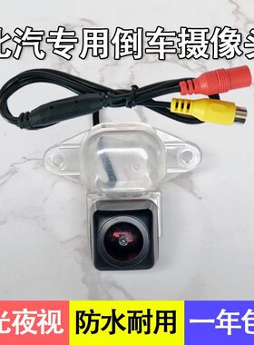 北汽幻速S2 S3 H2 H3 S6 S7威旺M20 M30昌河Q25M50倒车影像摄像头