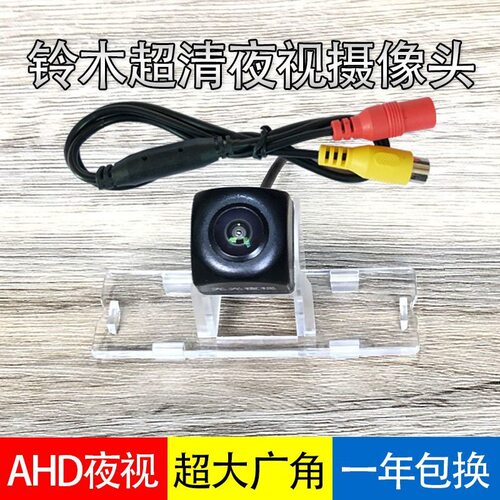 铃木天语雨燕速翼特利亚纳吉姆尼北斗星凯泽西AHD倒车影像摄像头