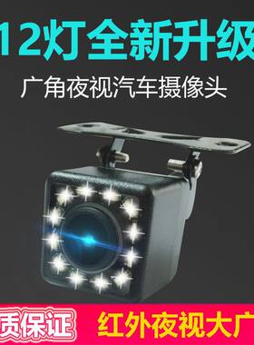 通用汽车载后视倒车影像摄像高清夜视四孔行车记录仪后摄影头探头