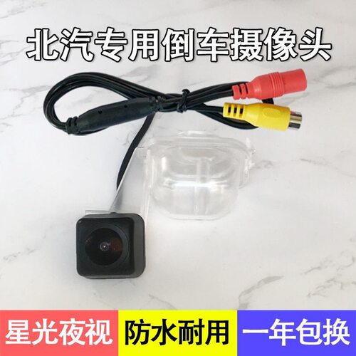 北京智达X3 绅宝x25 d20 D50 BJ20 E150 EV160 EX5倒车影像摄像头