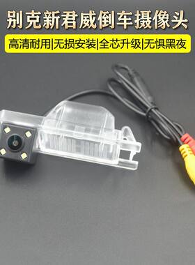 09 10 11 12 13 14 15款别克新君威高清夜视倒车影像专用后摄像头