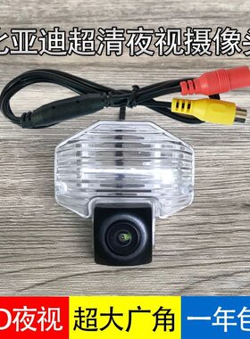 比亚迪E5 F3 F6 S6 S7 L3 G3 G5 G6 M6思锐速锐AHD倒车影像摄像头