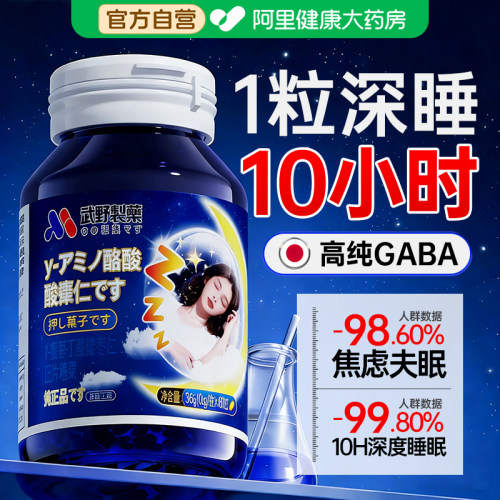 安眠快速睡眠片gaba氨基丁酸安瓶改善助眠非100片褪黑素官方正品 - 封面