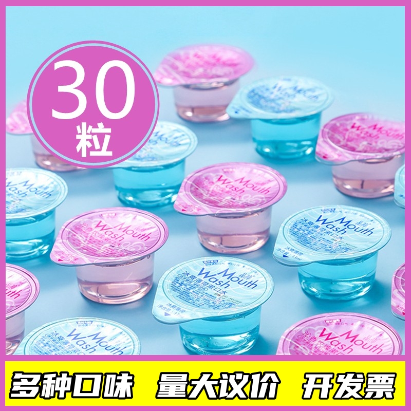 10种口味漱口水便携清新口气