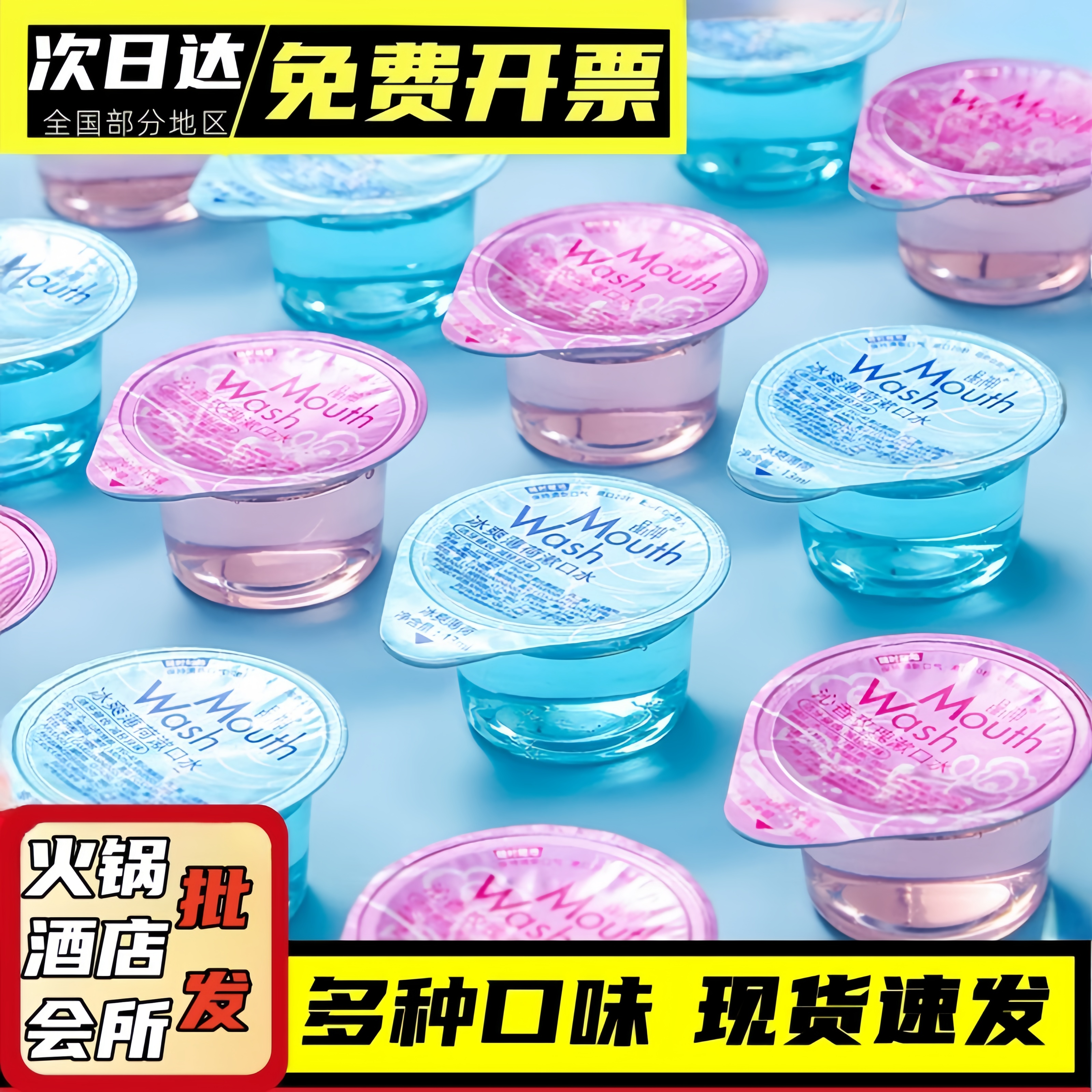 晶神漱口水便携一次性漱口男女持久清新口气酒店会所火锅店,洗护清洁剂/卫生巾/纸/香薰,漱口水,淘宝优惠券,粉丝福利购,淘宝优惠卷