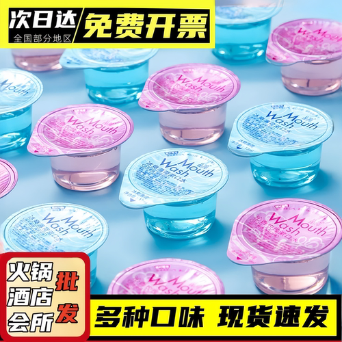 漱口水去除口臭便携一次性