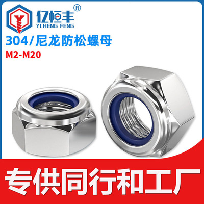 304不锈钢六角尼龙防松螺母DIN985自锁锁紧螺母螺丝帽M2-M30耐腐