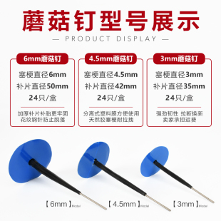 万客隆补胎蘑菇钉胶片汽车真空胎轮胎修补钻头胶水整体塞补片补丁