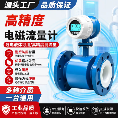 电磁流量计污水智能数显防腐
