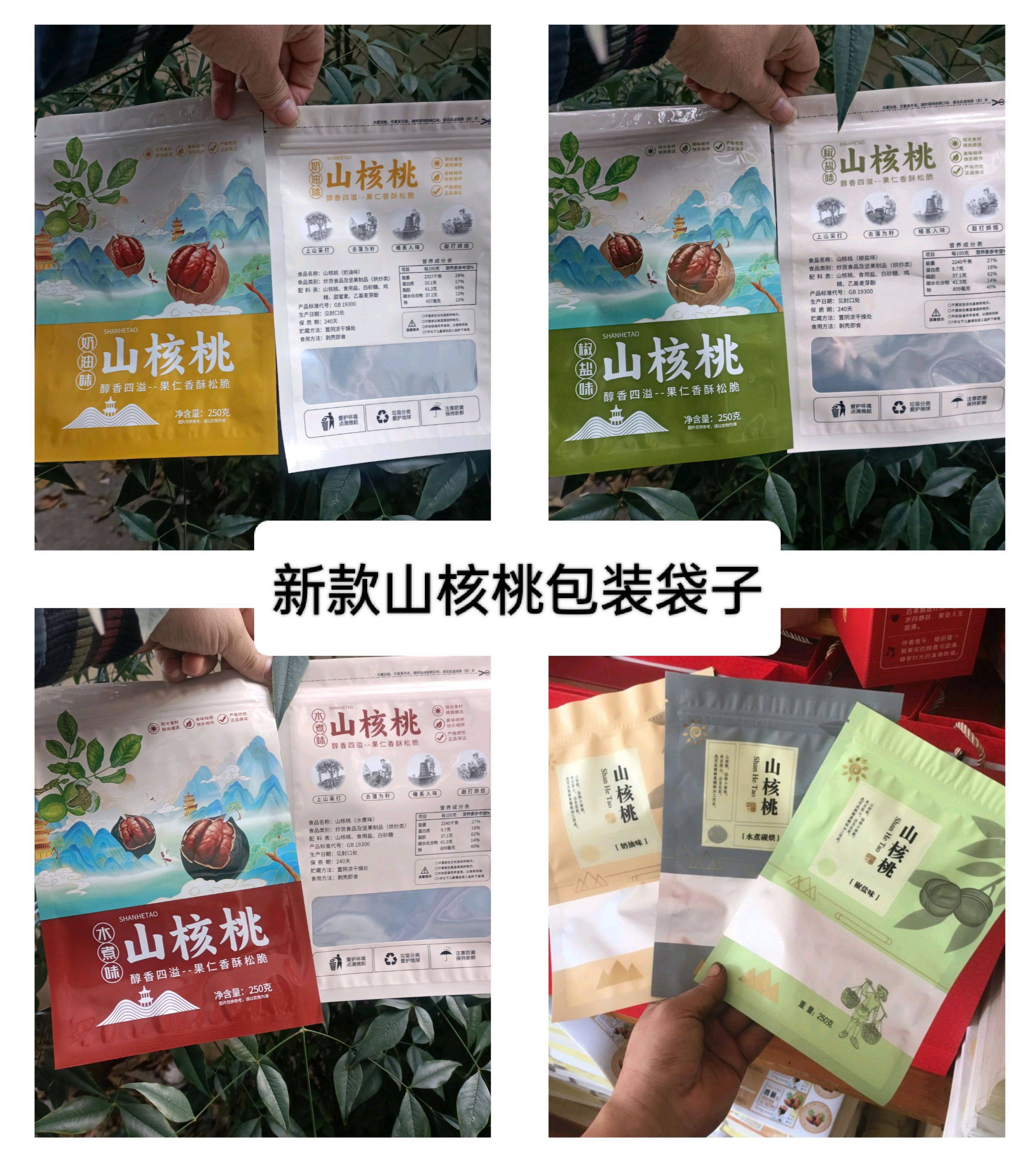 山核桃包装袋子坚果炒货包装袋山核桃手剥奶油椒盐包装半斤一斤袋