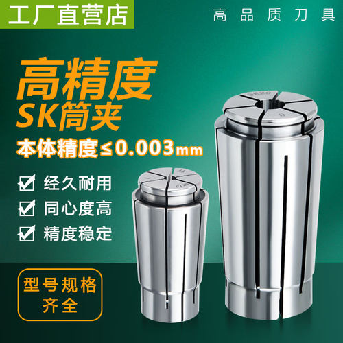 SK夹头SK10/SK16/SK13筒夹弹簧