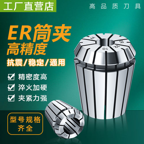 数控机床加工中心弹性ER11筒夹