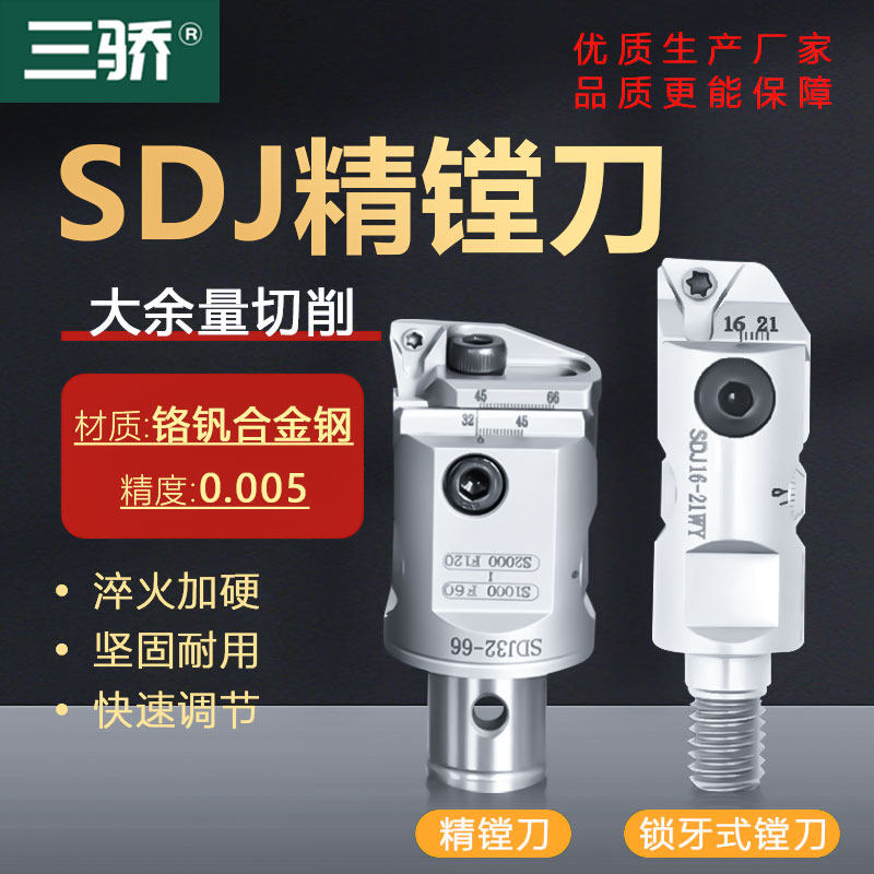 SDJ精镗刀微调膛头可调式精镗刀图片
