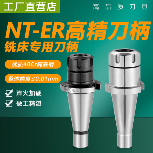 NT-ER刀柄724炮塔铣床刀柄NT30