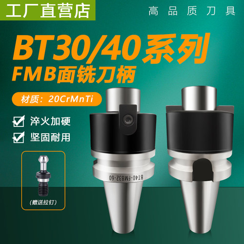 数控FMB面铣刀柄BT30/BT40/BT50