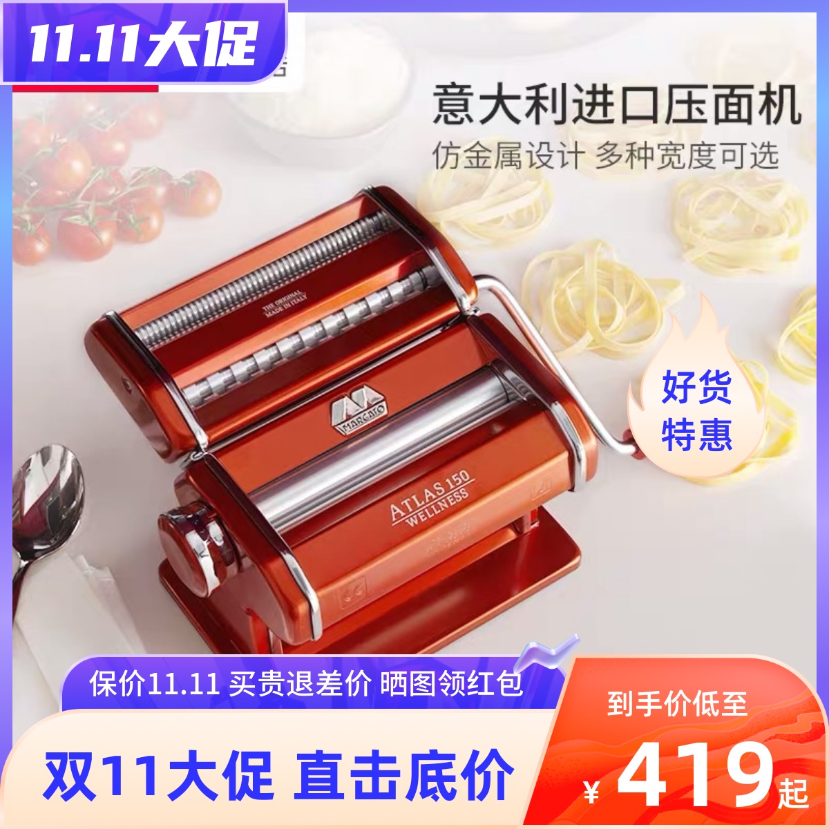 利快压面机意大利进口Marcato马卡多家用分体式手动可调节面条机