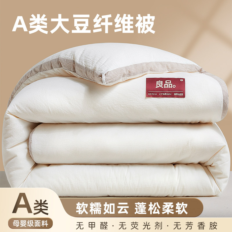 良品 大豆纤维被子冬被加厚保暖春秋被芯四季通用棉被褥子空调被,床上用品,化纤被,淘宝优惠券,粉丝福利购,淘宝优惠卷