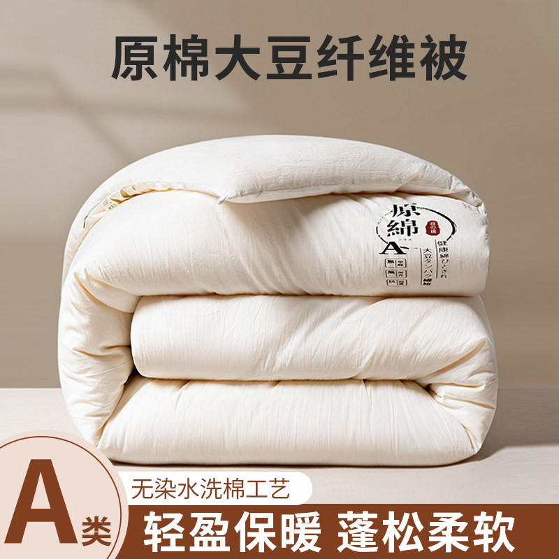 A类抗菌大豆被春秋被冬被被芯图片