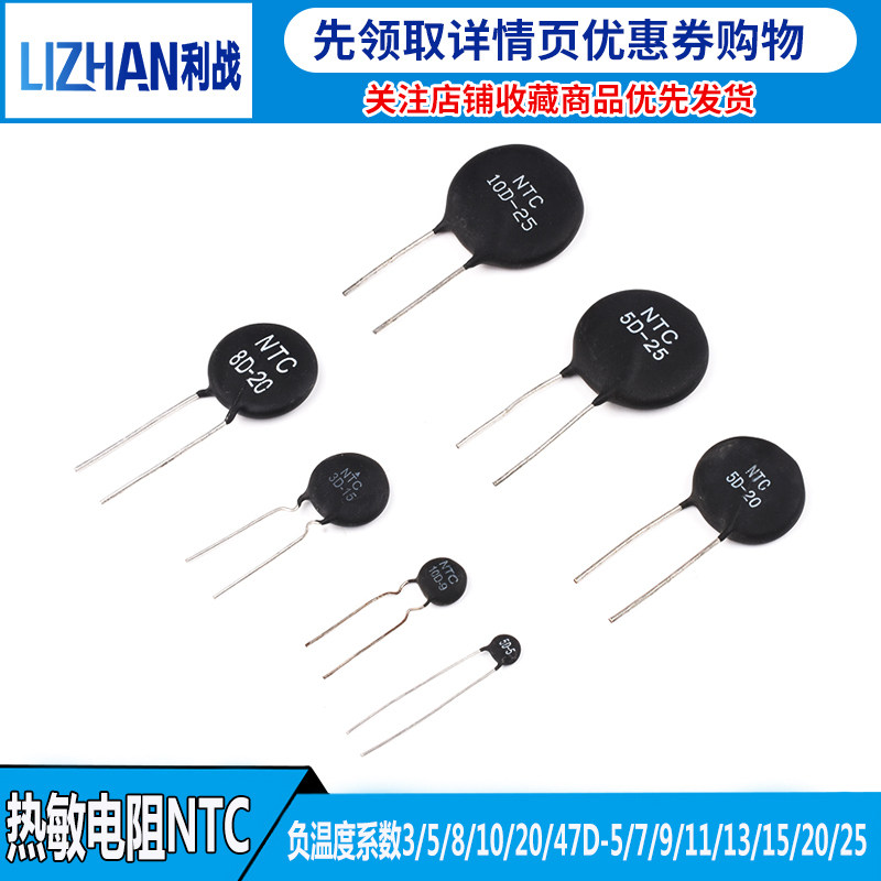 NTC热敏电阻负温度系数3/5/8/10/20/47D-5/7/9/11/13/15/20/25|msdalam kategori Aksesori Digital 3C, pasaran komponen elektronik, komponen elektronik, Komponen lain - dari Buy2taobao.com untuk memberikan perkhidmatan ejen Taobao profesional membeli