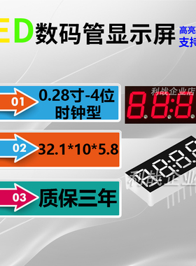 LED数码管0.28英寸4位12脚2841AS/AH 2481BS/BH 红色 显示88:88