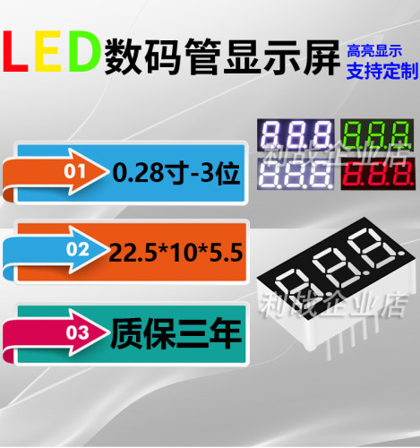 利战LED数码管厂家0.28英寸3位
