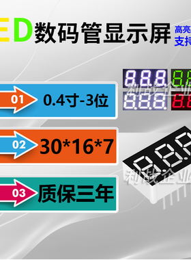 LED数码管0.4英寸3位11脚4031AS/AH 4301BS/BH 红色高亮高品质
