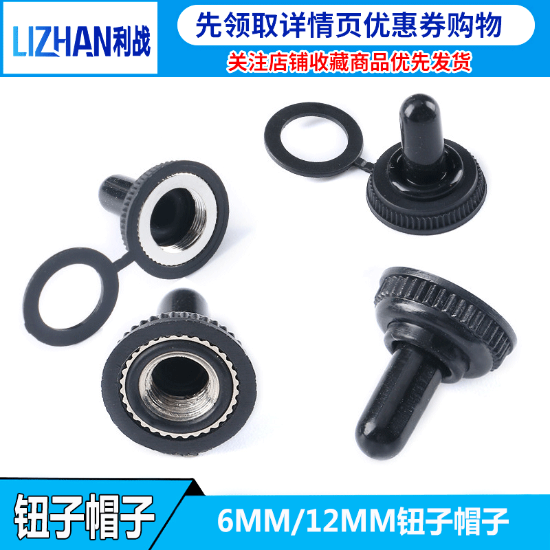 6MM/12MM钮子开关防水防尘帽 MTS钮子摇头摇臂拨动开关防水帽 2只|msdalam kategori Aksesori Digital 3C, pasaran komponen elektronik, komponen elektronik, Komponen lain - dari Buy2taobao.com untuk memberikan perkhidmatan ejen Taobao profesional membeli