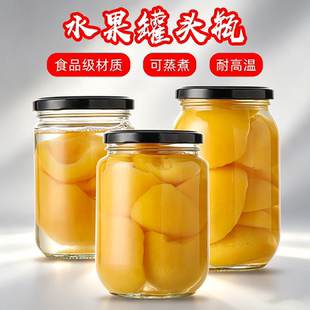 食品级罐头瓶耐高温黄桃水果瓶子玻璃瓶带盖空罐子家用可蒸煮大瓶