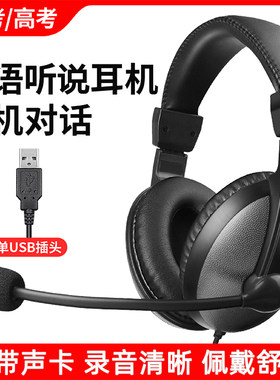 USB接口头戴式有线听说考试耳机