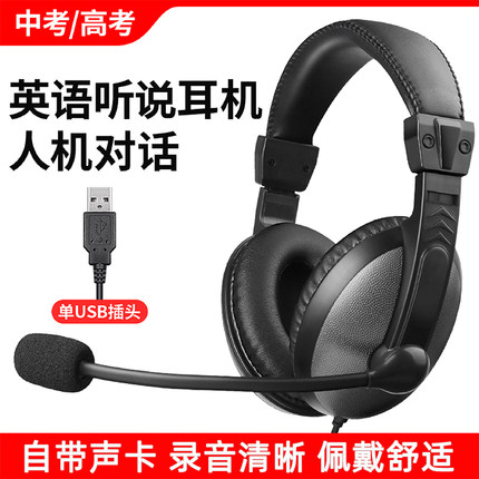 USB接口中高考英语听力听说考试专用耳机头戴式网课学习录音耳麦