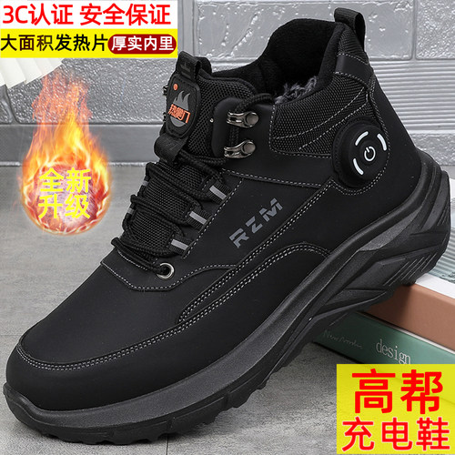 热掌门充电加热高帮鞋冬季保暖鞋