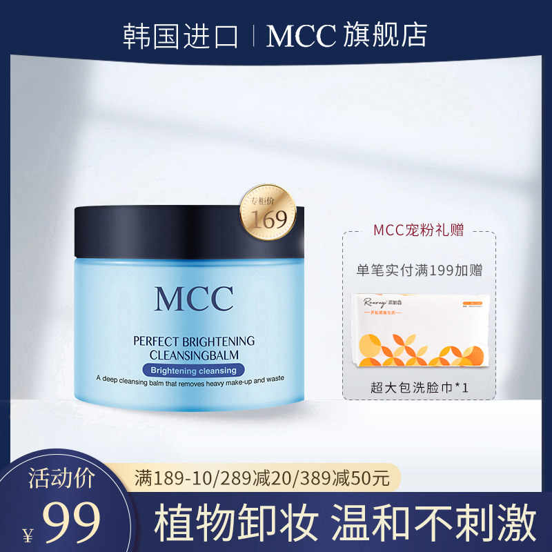 韩国mcc卸妆膏深层清洁脸部眼唇卸妆水乳温和不刺激官方旗舰正品