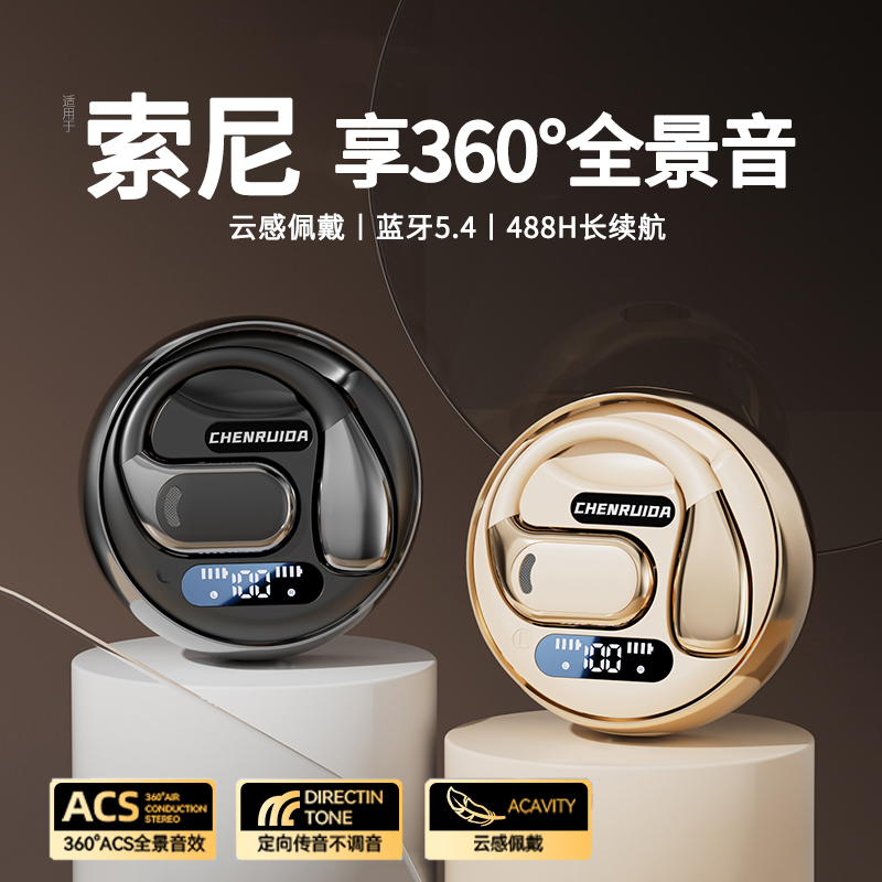 蓝牙耳机骨传导适用sony索尼无线耳夹挂耳式高品质不入耳华为oppo