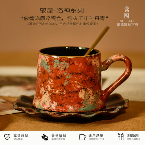 景德镇复古敦煌洛神手工咖啡杯