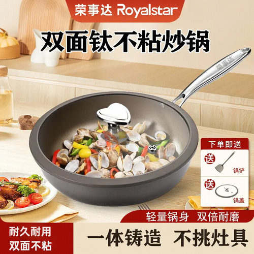 Royalstar/荣事达双面钛不粘炒锅