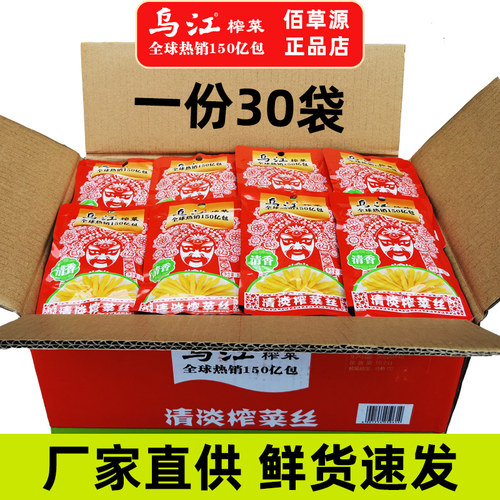 乌江榨菜芯清淡开胃下饭咸菜正品