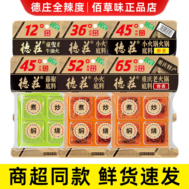 正宗德庄重庆牛油火锅底料独立小包装儿童麻辣烫藤椒串串冒菜调料