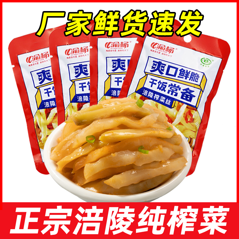 正宗渝杨涪陵纯榨菜丝50g*30袋去皮鲜脆嫩爽口开味下饭菜咸菜泡菜