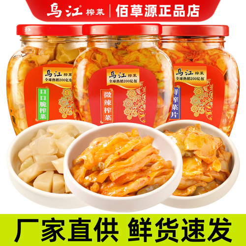 涪陵乌江榨菜瓶装微辣下饭菜咸菜