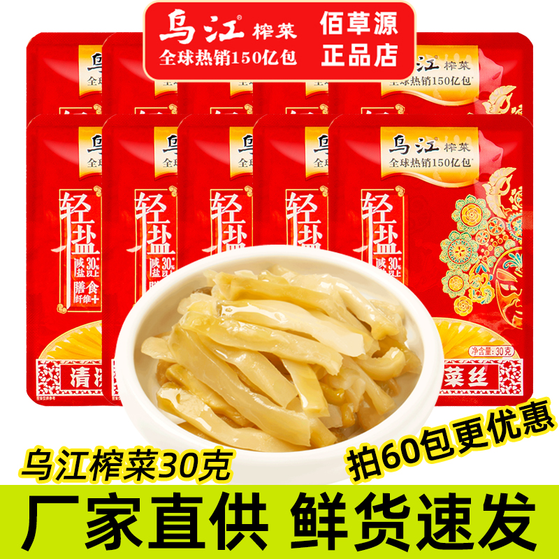 涪陵乌江榨菜学生儿童开胃下饭菜