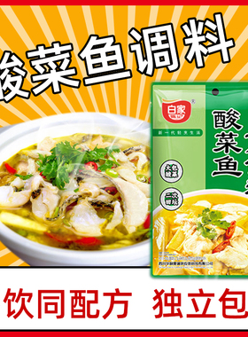 白家陈记壹姑老坛酸菜鱼调料烹饪料300g水煮鱼酸汤肥牛料理包底料