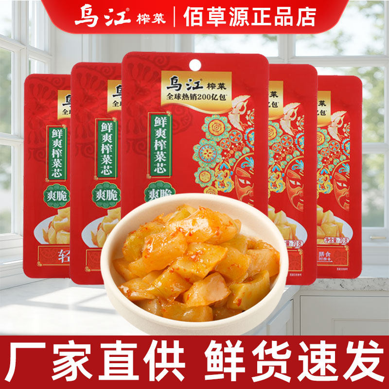 乌江涪陵特产鲜爽榨菜芯70g*10包下饭菜酱菜开味咸菜脆口佐餐,水产肉类/新鲜蔬果/熟食,腌制/榨菜/泡菜,淘宝优惠券,粉丝福利购,淘宝优惠卷