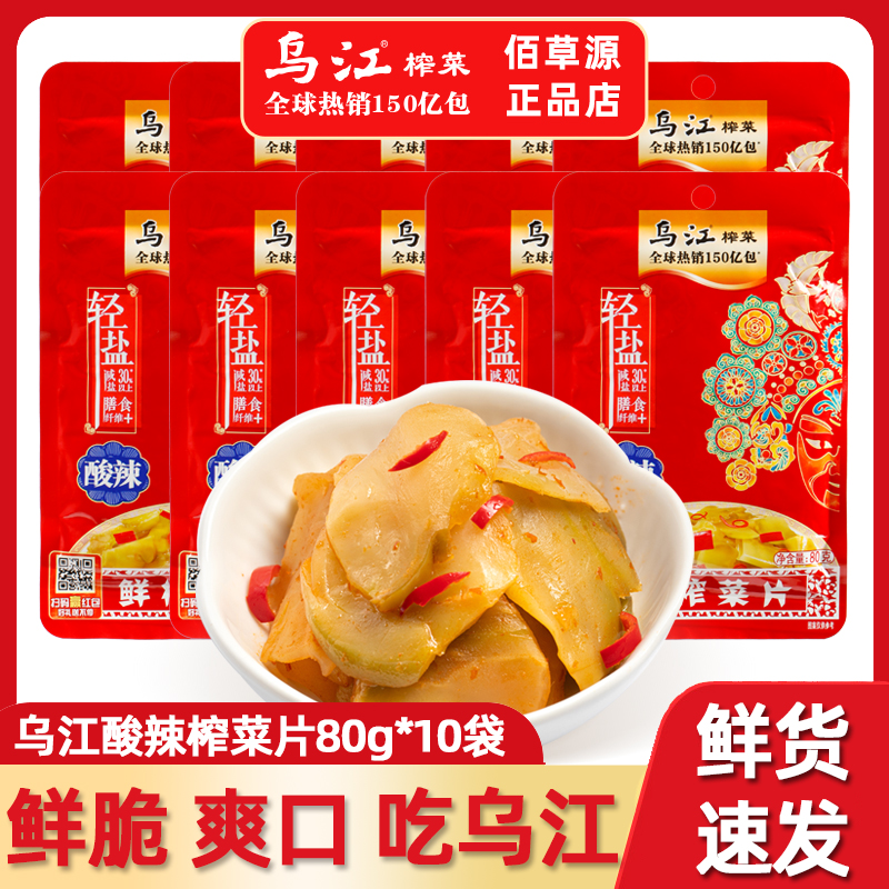 乌江酸辣菜片脆嫩爽口下饭倍香