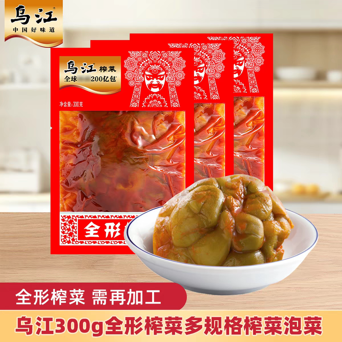涪陵乌江全型榨菜头300g炒菜炖汤泡菜腌制咸菜下饭菜商用疙瘩整颗图片
