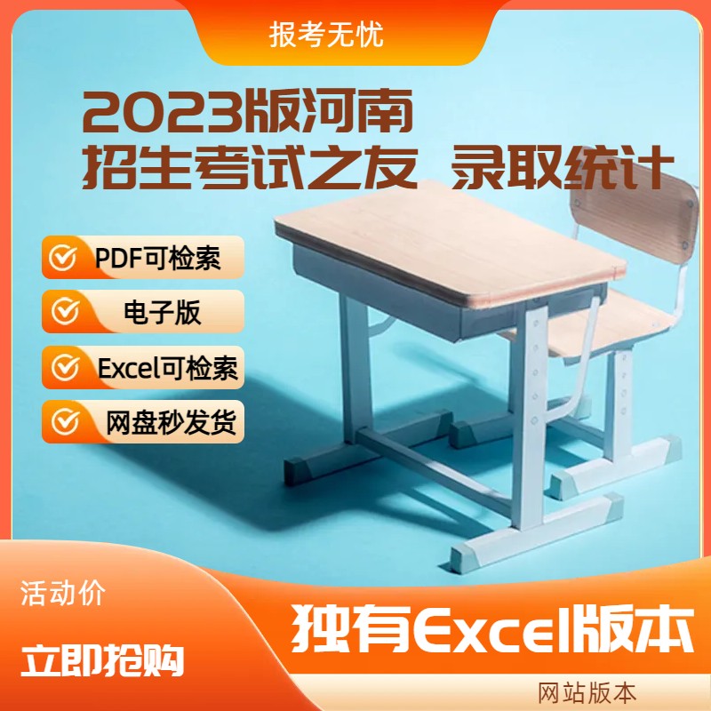 河南省2023年招生考试之友电子版理科文科艺术报考录取统计高志愿